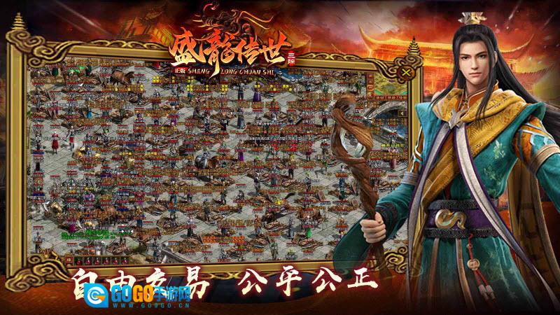 盛龙传世点卡散人版图5