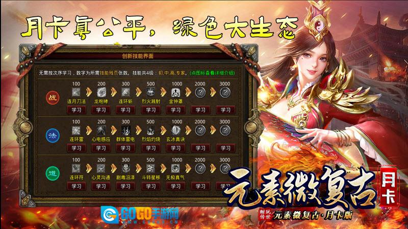 酣玩传世元素月卡版图2