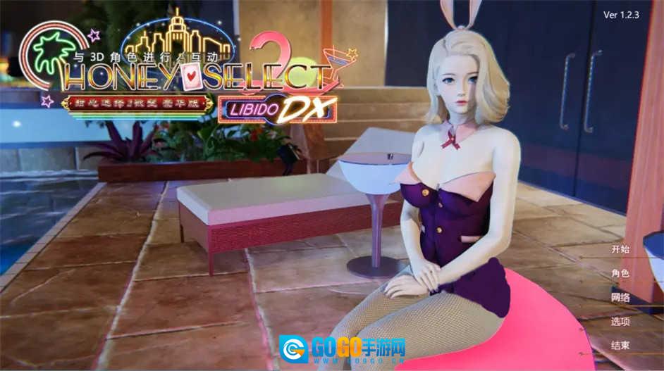 甜心选择2汉化版图3