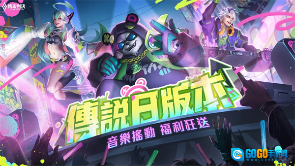 传说对决体验服图1