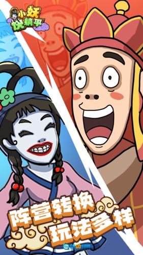 小妖快躺平图1