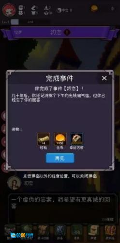 我把勇者人生活成了肉鸽图5