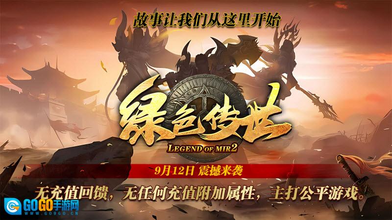 绿色传世月卡版图1