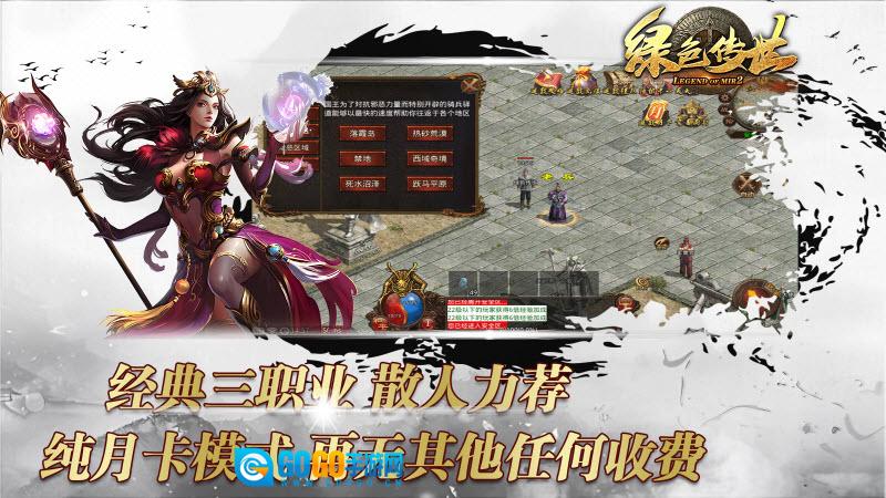 绿色传世月卡版图3