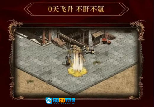 传世倒贴版图2