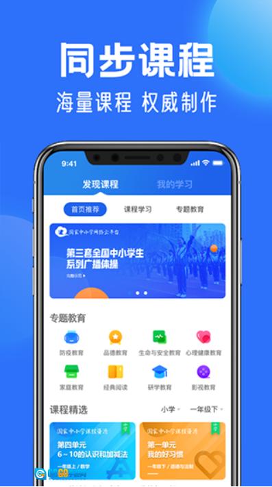 国家中小学网络云平台最新免费版图2