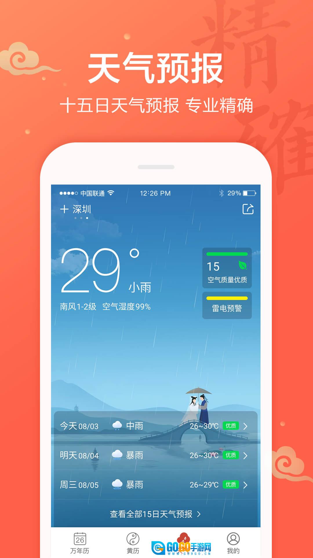 吉祥万年历原版图2