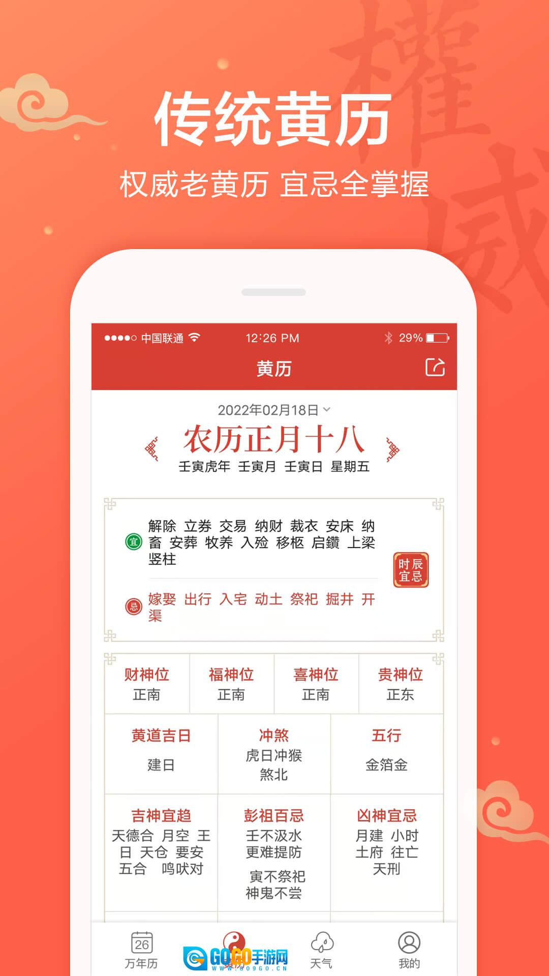 吉祥万年历原版图1