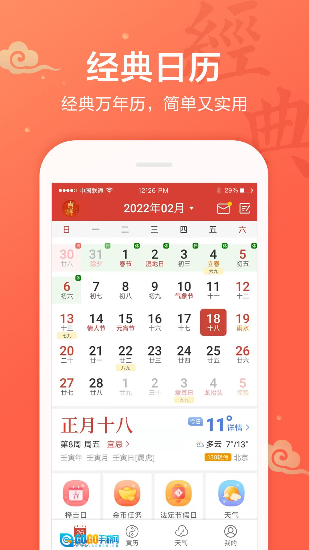 吉祥万年历原版图3