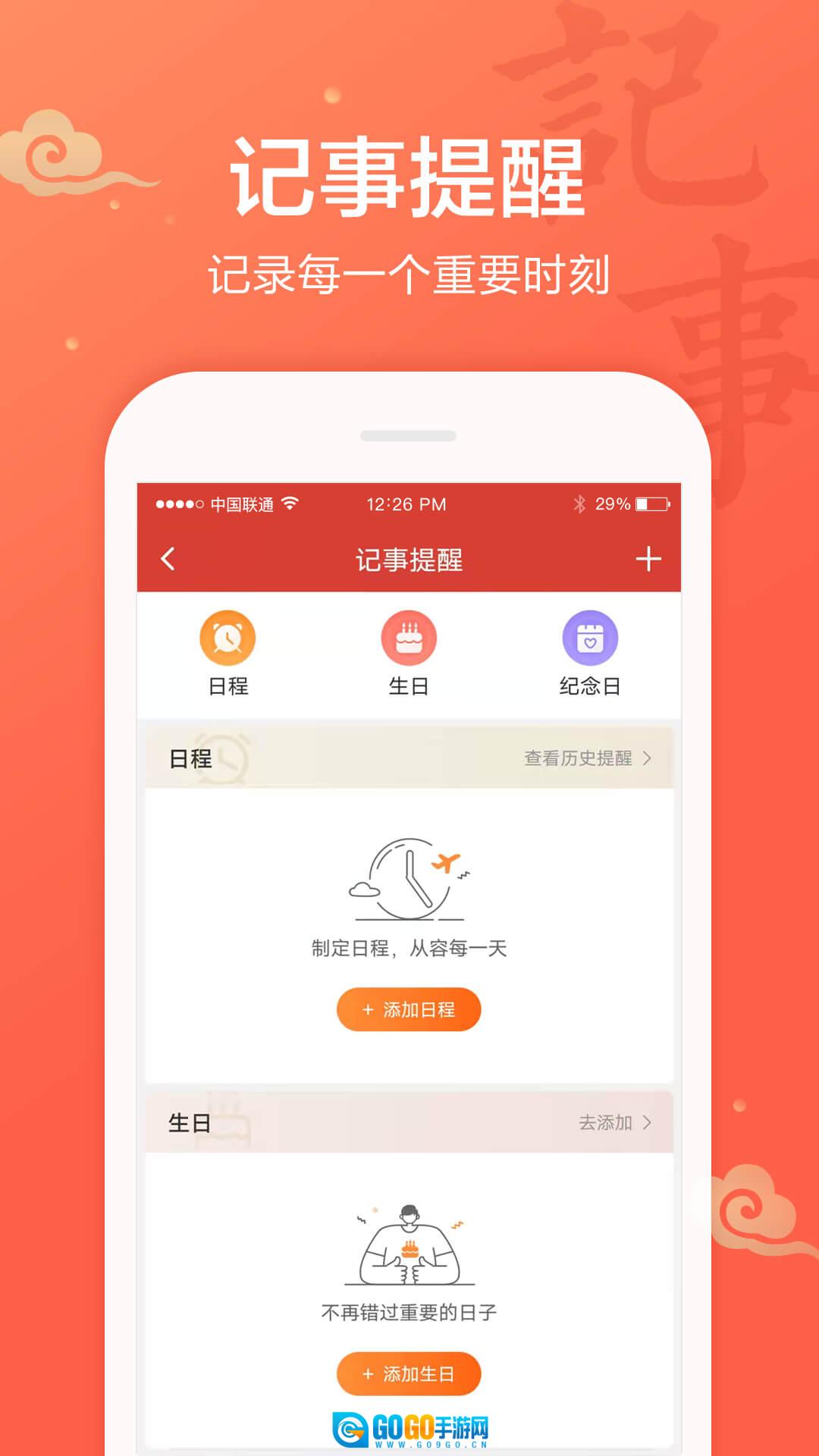吉祥万年历原版图4