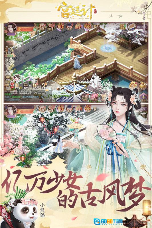 宫廷计官方最新版图2