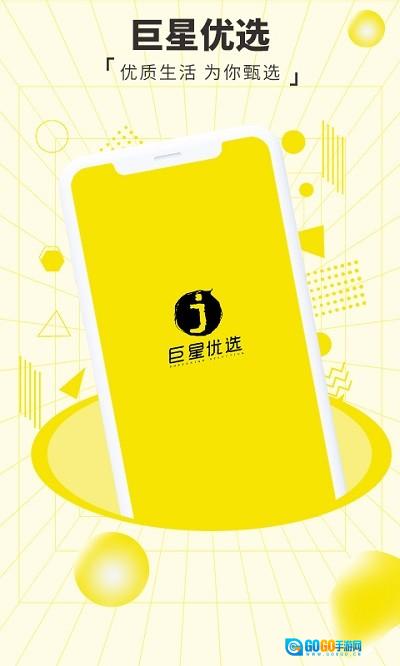 巨星优选最新版图1