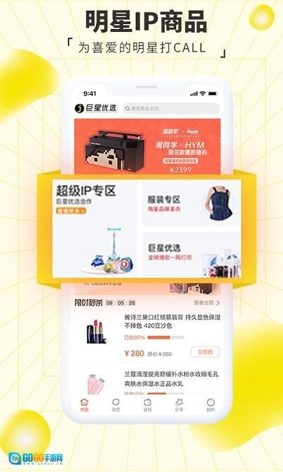 巨星优选最新版图2
