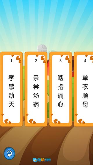 听故事学三十六计手机最新版图2