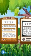 听故事学三十六计手机最新版图1