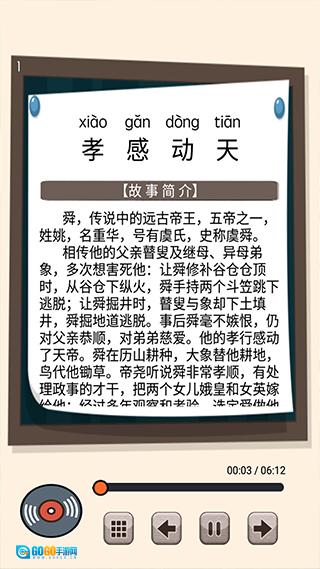 听故事学三十六计手机最新版图3
