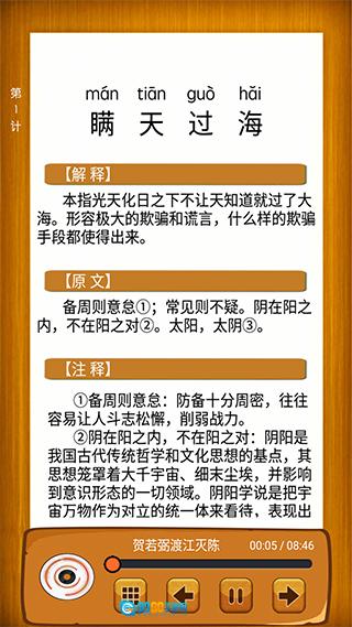 听故事学三十六计手机最新版图4