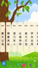 听故事学三十六计手机最新版图5