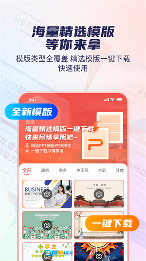 爱做PPT免费原版图1