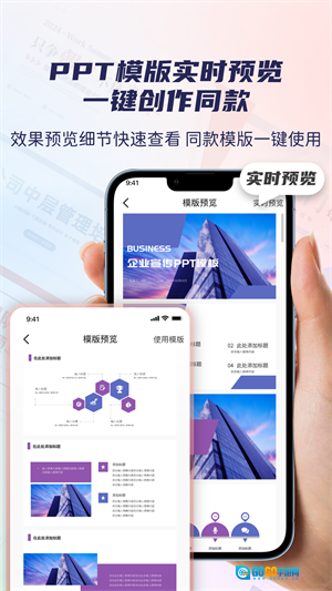 爱做PPT免费原版图2