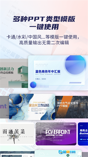 爱做PPT免费原版图3