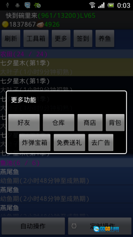 qq农场助手官方正版图3