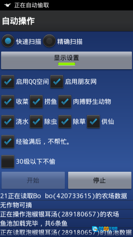 qq农场助手官方正版图2