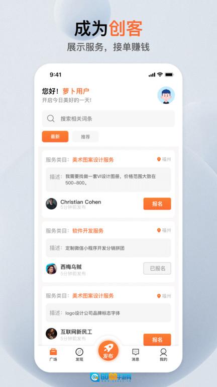 萝卜创客正版图1