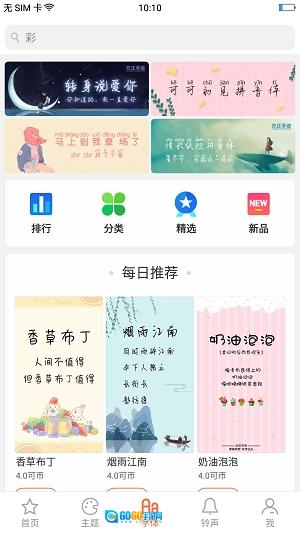 oppo主题商店本官方最新版图1