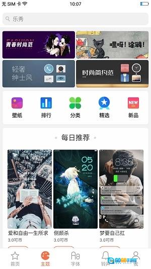 oppo主题商店本官方最新版图3