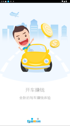 高德车差事正版图1