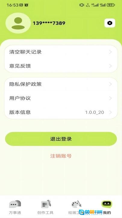 小狸AImate客户端直装版图1