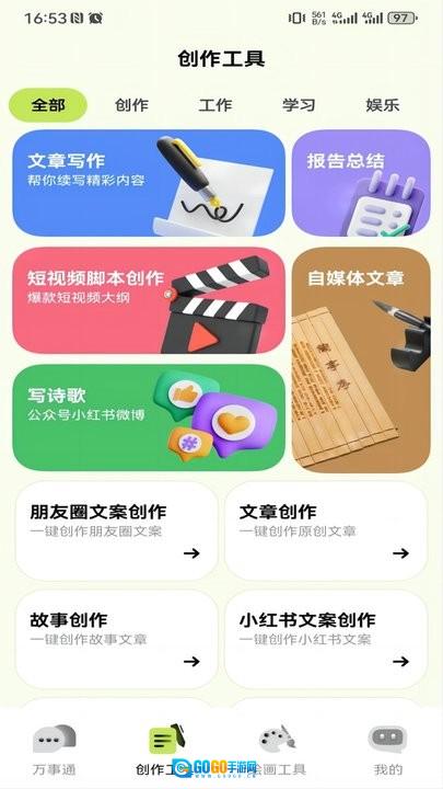 小狸AImate客户端直装版图2
