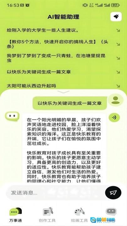 小狸AImate客户端直装版图3