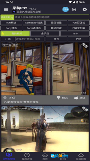 PS2模拟器安卓直装版图2