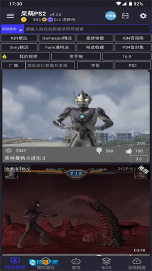 PS2模拟器安卓直装版图1
