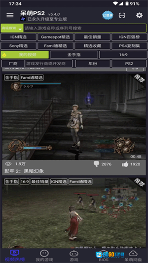 PS2模拟器安卓直装版图3