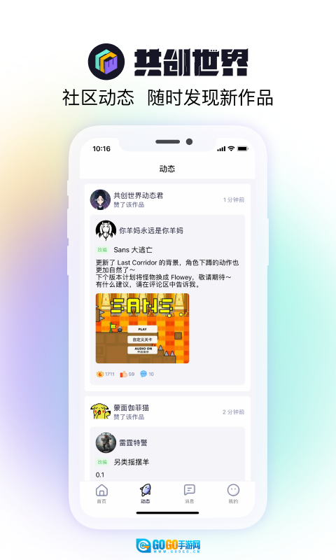 共创世界安卓官方版图1