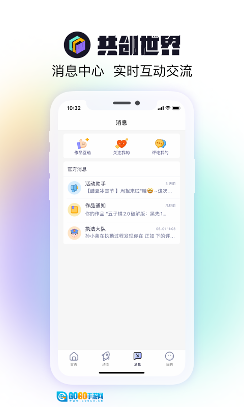 共创世界安卓官方版图3