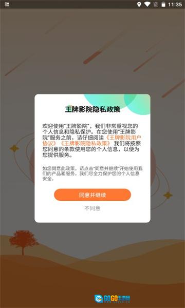 王牌影院通用版图1