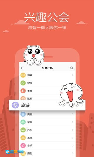 米聊官方正版图1