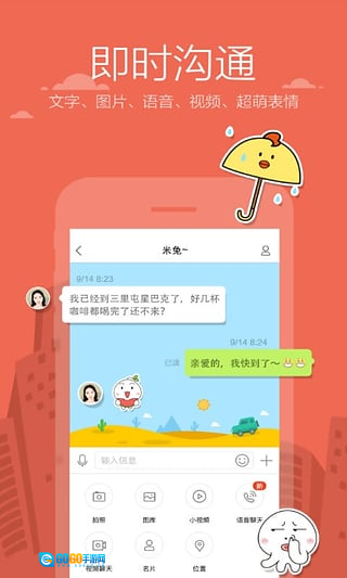 米聊官方正版图3