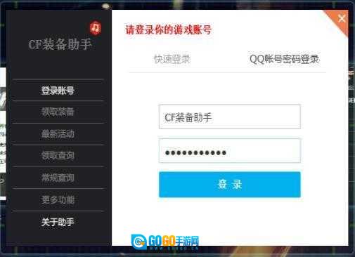 CF装备助手2官方版图2