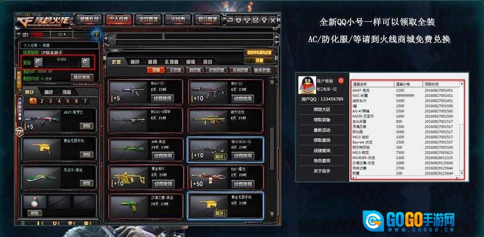 CF装备助手2官方版图1