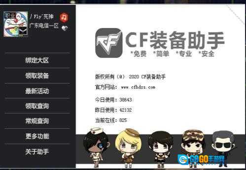 CF装备助手2官方版图3