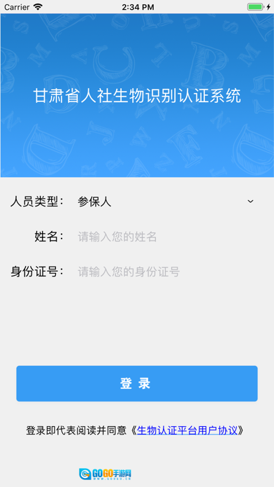 甘肃人社认证官方正版图2
