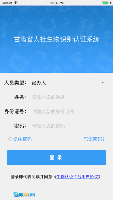 甘肃人社认证官方正版图3