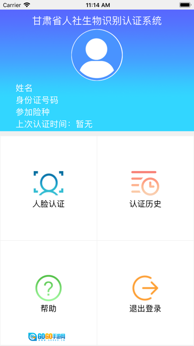 甘肃人社认证官方正版图4