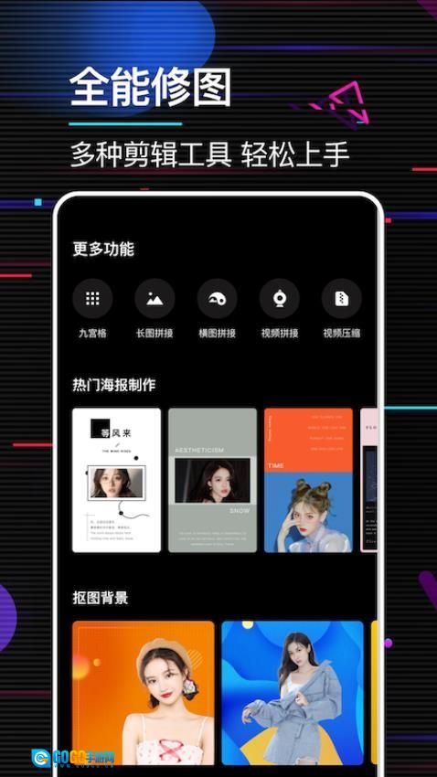 魔图手机免费版图3