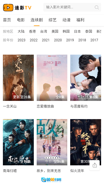 速影TV免费原版图3